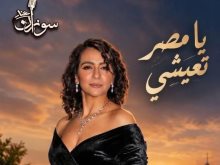 سوزان مختار تغني لمصر في عيد النصر 