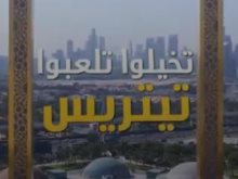 لعبة تتريس