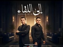 مصطفى كامل ونجله فتحى