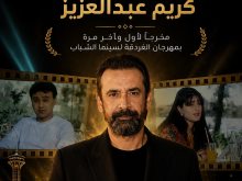  كريم عبدالعزيز
